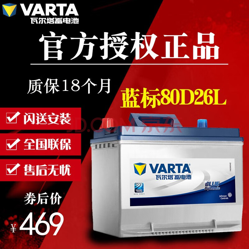 瓦尔塔蓄电池12v70ah凯美瑞马自达6比亚迪s6奔腾b50锐志汽车电瓶 c 以