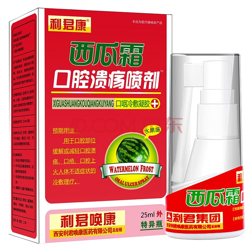 利君康 西瓜霜口腔溃疡喷剂舌头嘴巴起泡口疮上火散贴