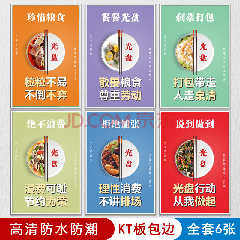 节约粮食 节约粮食拒绝浪费提示牌贴纸饭馆餐厅饭店食堂严禁浪费标识