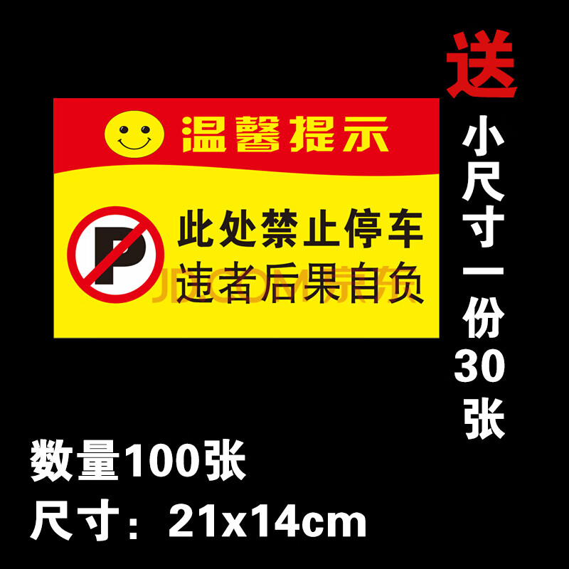 停车惩罚贴纸强力难撕违停禁止不干胶标签玻璃汽车身贴创意 后果自负