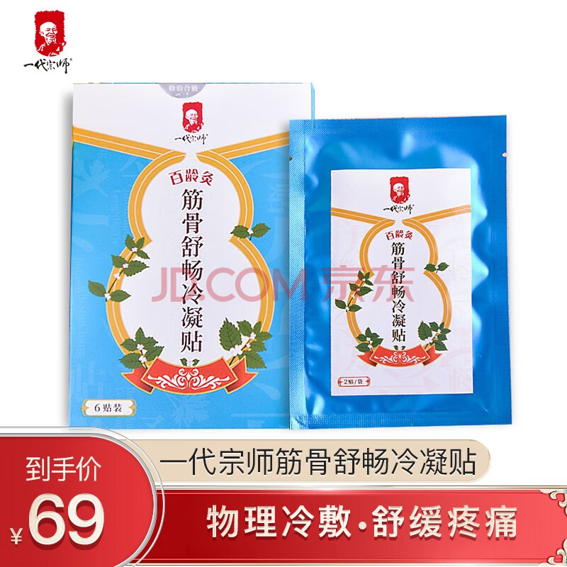一代宗师 筋骨舒畅冷凝贴腰间盘突出膏药颈椎贴骨质增生骨刺风湿关节
