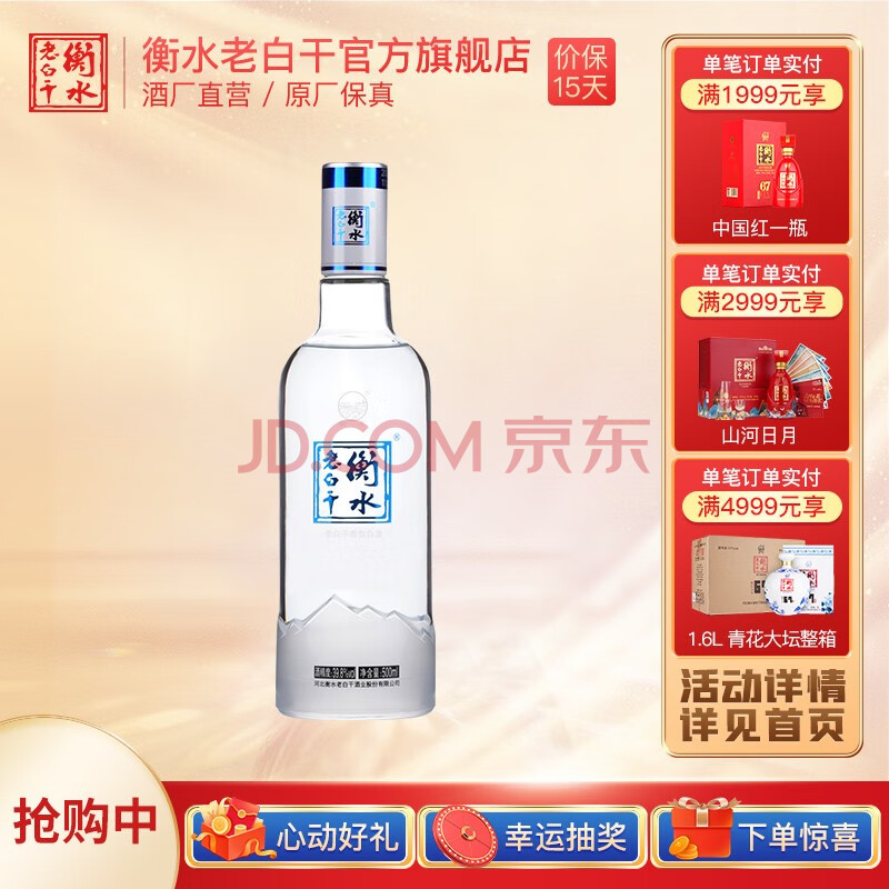 衡水老白干 冰川 39.8度 老白干香型 白酒 500ml 单瓶装