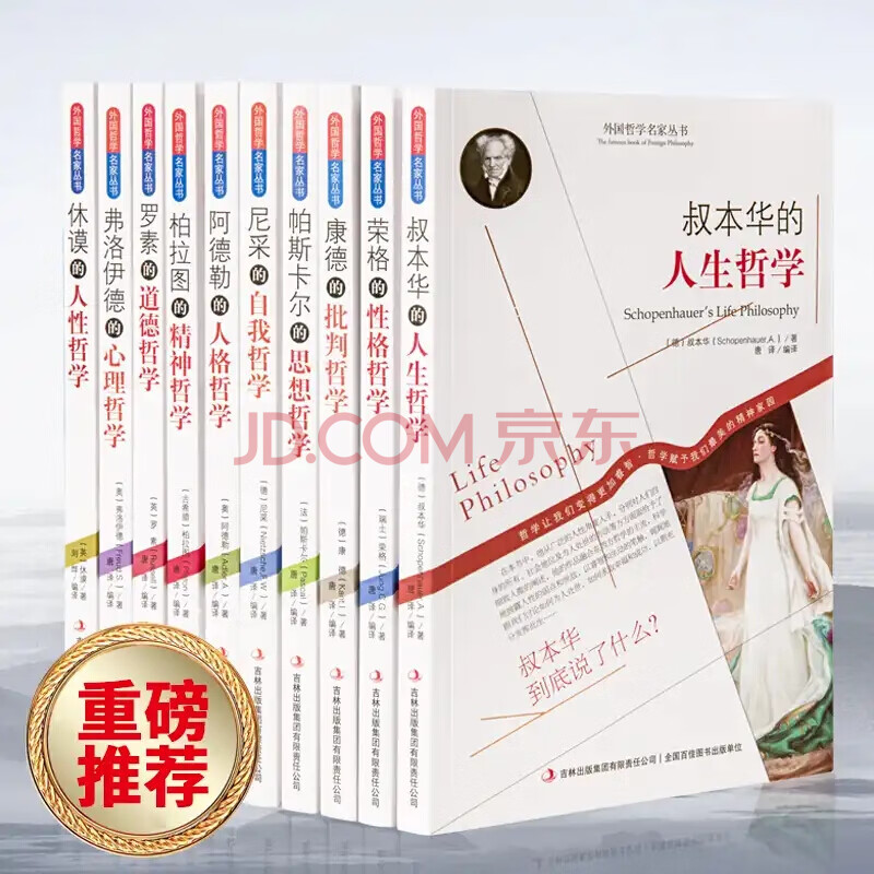 西方哲学百年经典入门全套10册指导哲学经典书籍入门基础人生的智慧