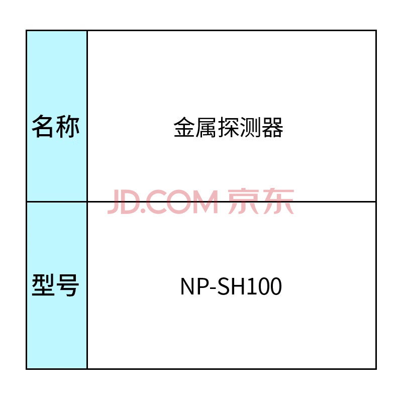 海康威视安检金属探测器 手持式金属探测器np-sh100