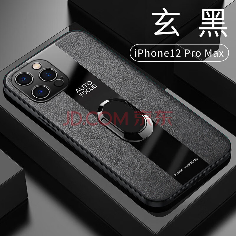 iphone12promax【玄黑色】*带磁吸指环