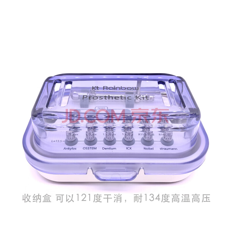 口腔种植扳手种植牙扭力扳手修复工具盒登腾奥齿泰通用收纳盒仅盒子