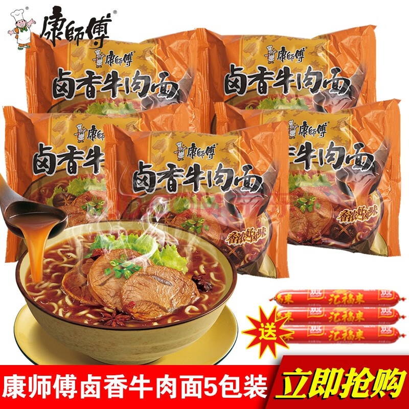 康师傅-卤香牛肉面5袋(3根火腿肠)