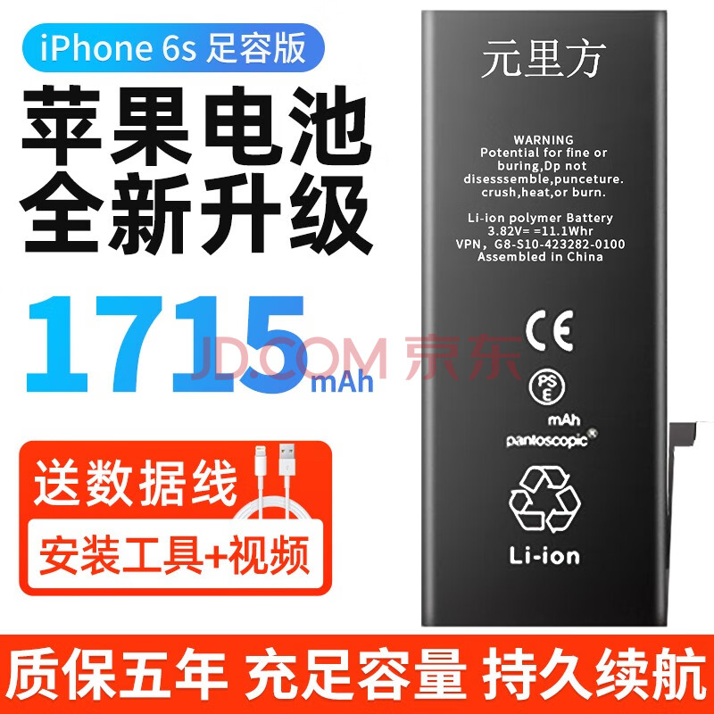 【五年质保】元里方 苹果8电池适用iphone7/11/6s plus/6p手机内置