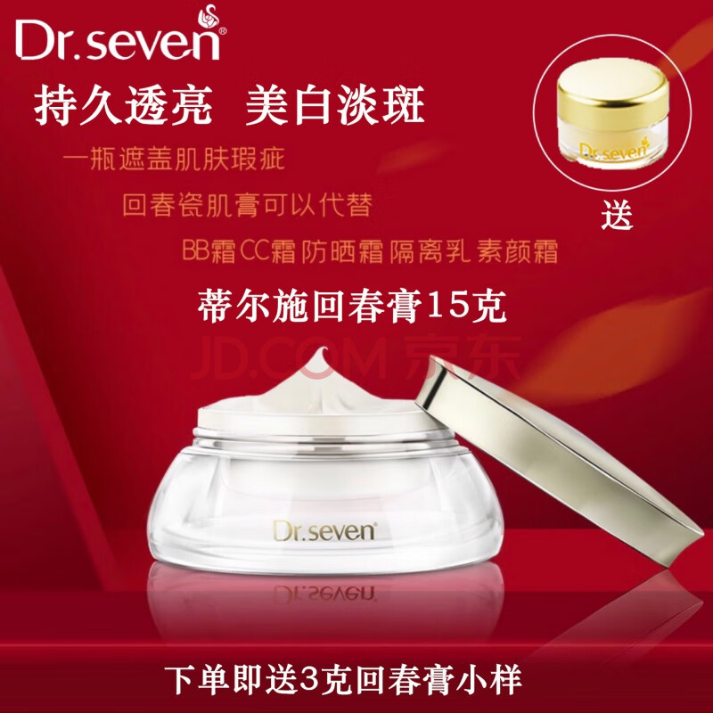 蒂尔施回春膏回春瓷肌膏15g美白遮瑕防晒隔离素颜贵妇膏 15克 美白