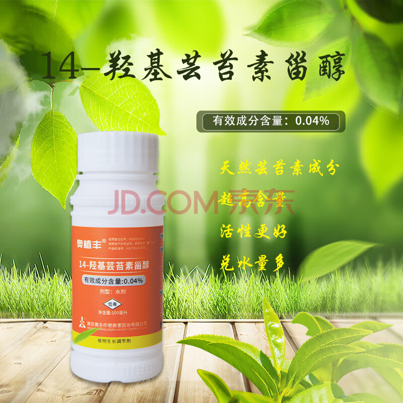 14-羟基芸苔素甾醇保花保果水剂植物生长调节剂芸苔素