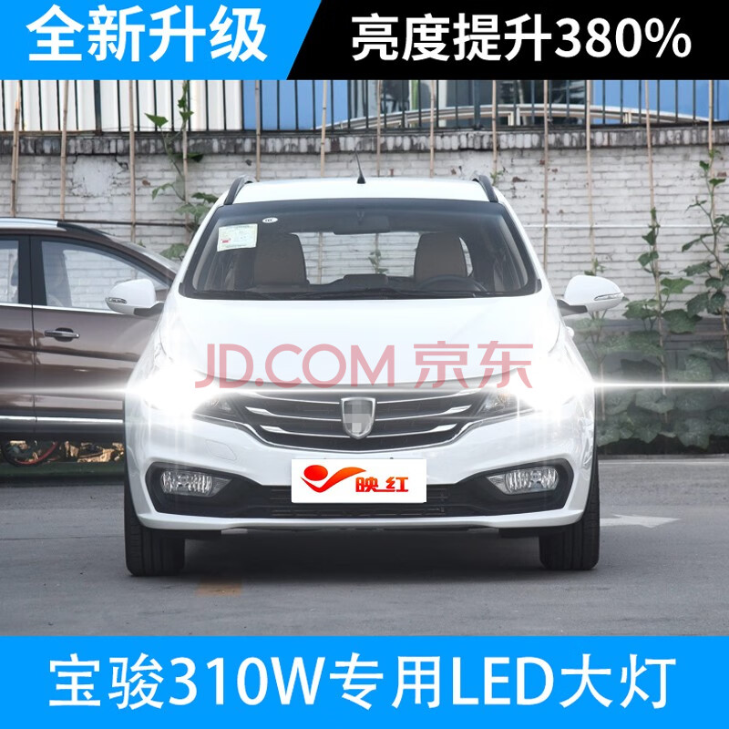 310w专用汽车led大灯超高亮远近光一体9005灯泡强光改装配件 宝骏310w