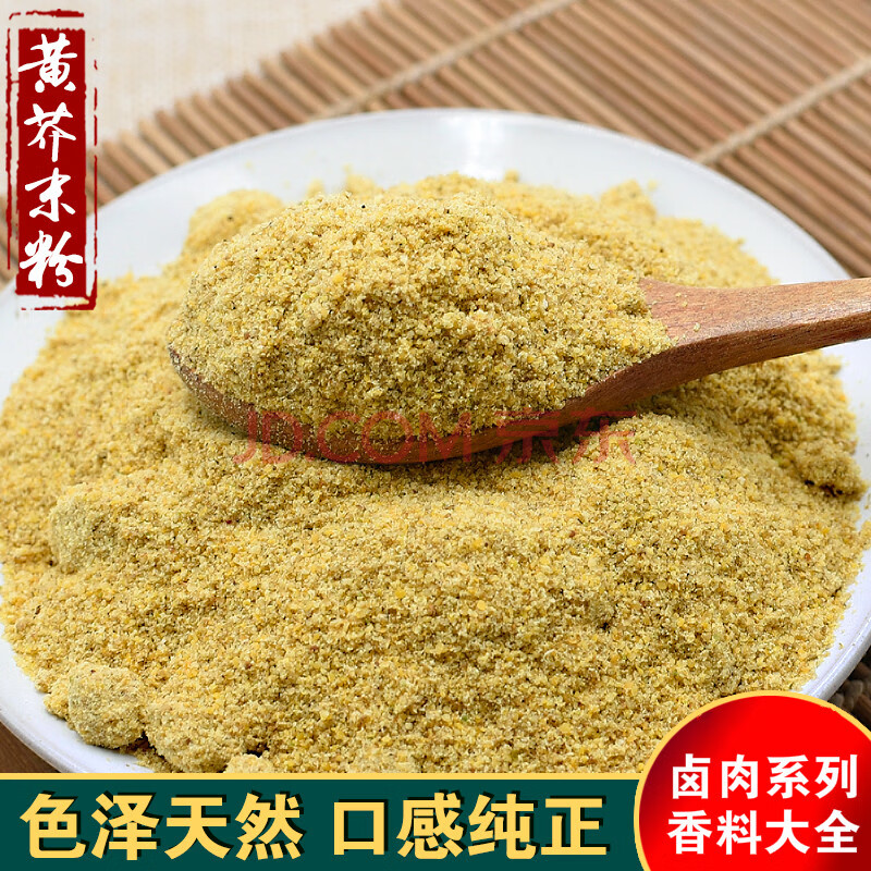 黄芥末粉500克 荆芥籽子粒食用现磨芥菜籽干芥未茉面