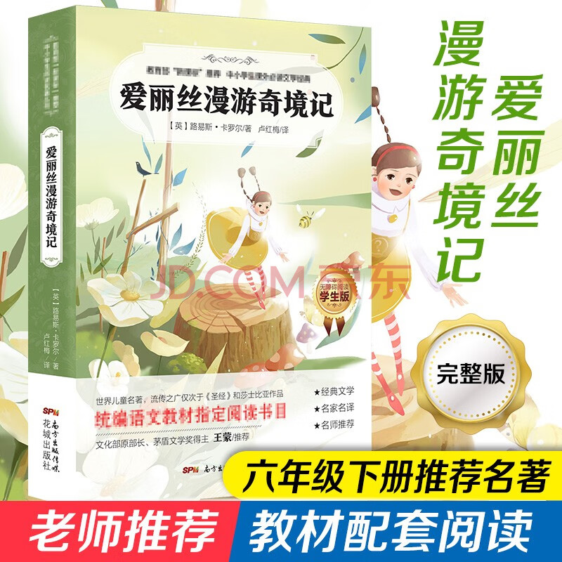 汤姆索亚历险记鲁滨逊漂流记尼尔斯骑鹅旅行记爱丽丝漫游奇境记(新版