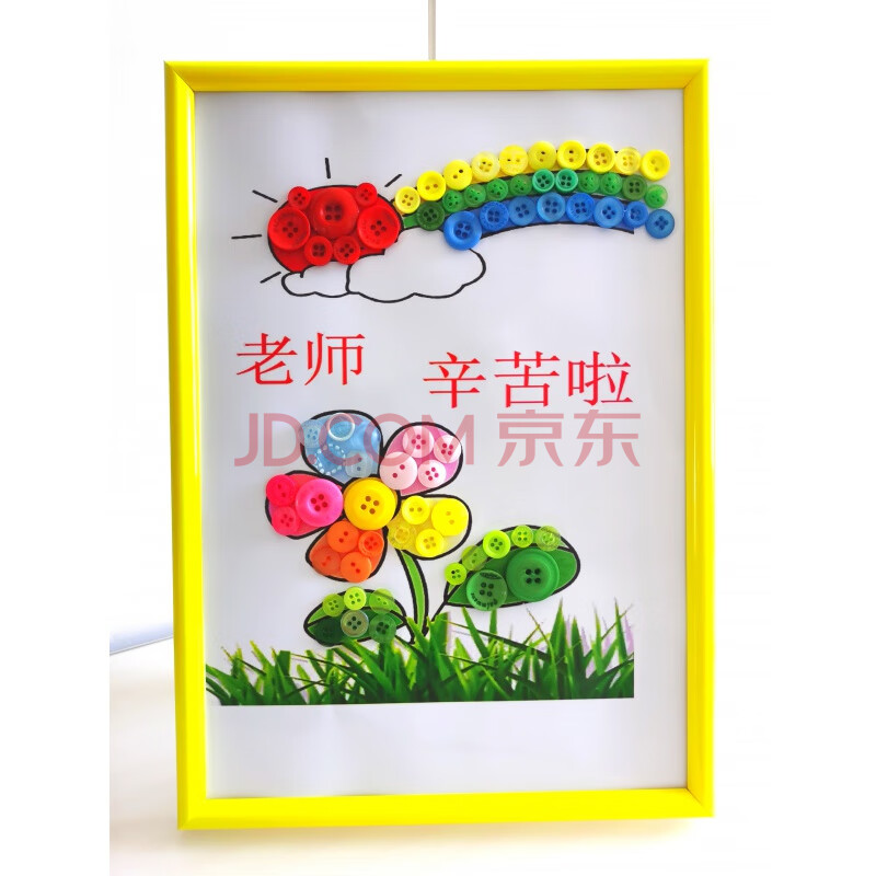 纽扣粘贴画儿童手工制作材料包幼儿园小学扣子画节日礼物 老师您辛苦