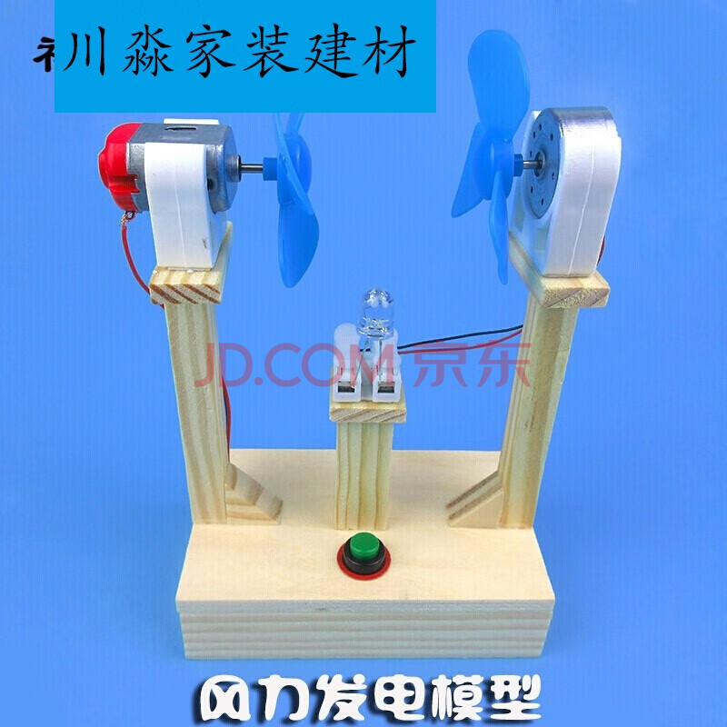 风力发电机模型 diy手工科技小制作发明套件拼装材料科学实验玩具定制