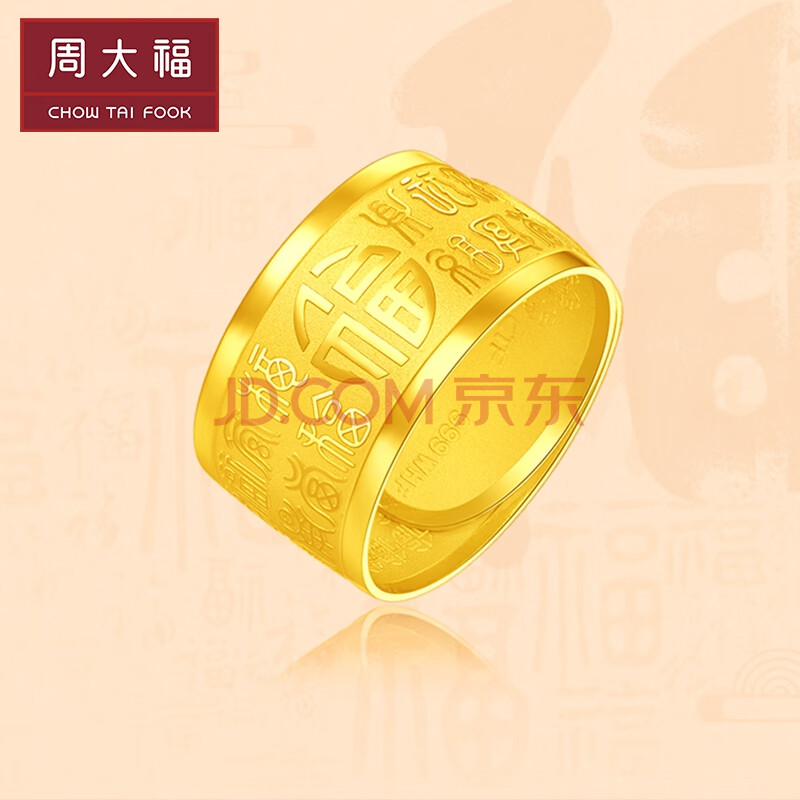 周大福 福字 足金黄金戒指/情侣对戒/男女款(单只)(工