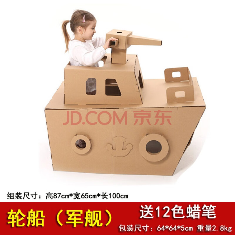 小汽车儿童diy手工制作坦克涂鸦色纸板汽车纸箱坦克飞机玩具房子轮船