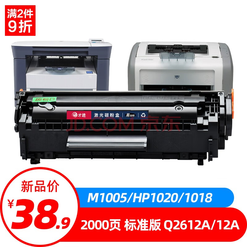 才进适用惠普1005硒鼓q2612a 12a m1005打印机墨盒laserjet m1005mfp