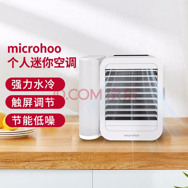 小米有品 microhoo微虎迷你小空调扇水冷扇节能带水制冷器移动冷风机