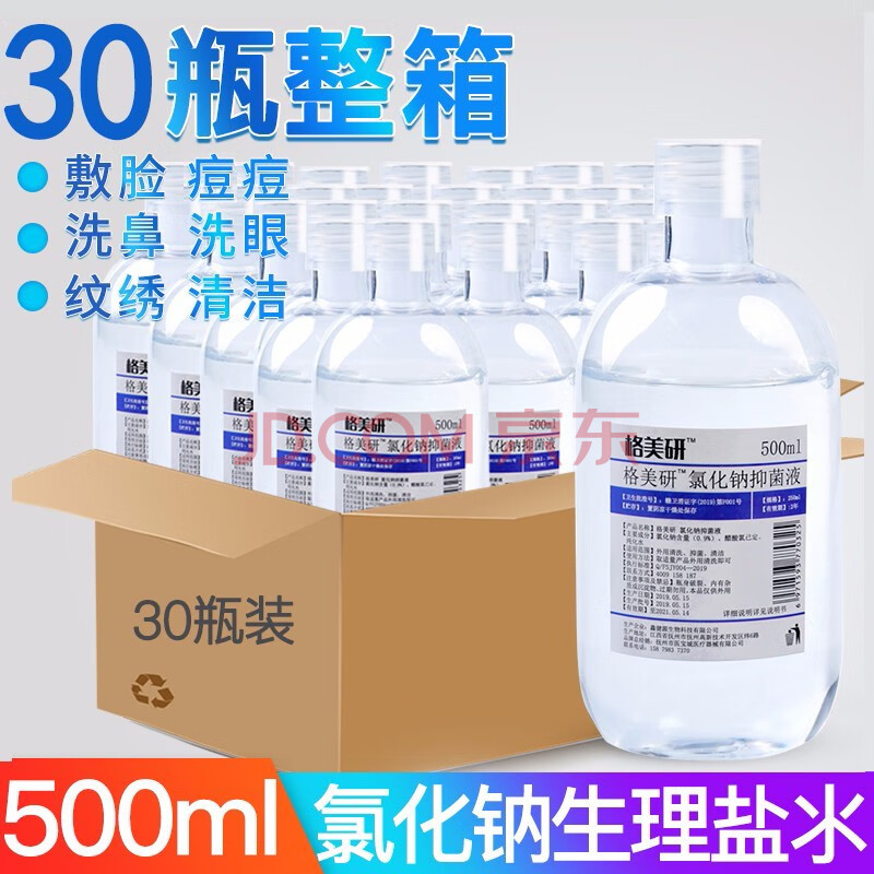 9%氯化钠医用生理盐水 漱口洗伤口洗脸敷脸痘痘洗鼻纹绣纹眉美容 500