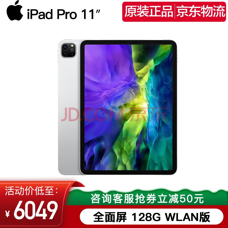 苹果apple ipad pro 11英寸苹果平板电脑 2020年新款全面屏ipad2020