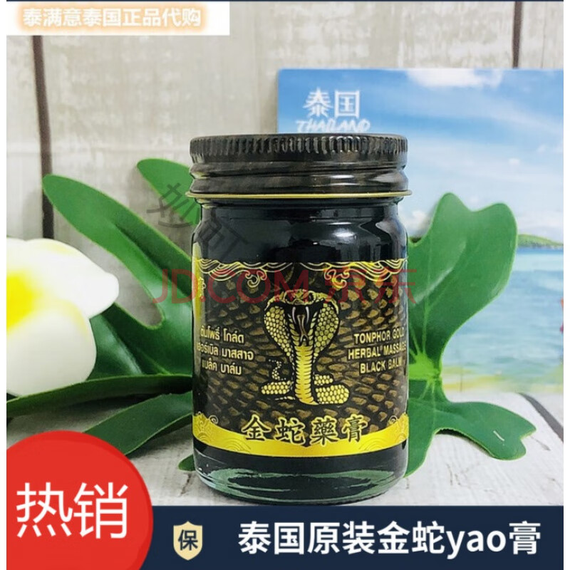 泰国金蛇薬膏1瓶泰国薬膏泰国金蛇黑薬膏金蛇膏颈椎舒胫筋活