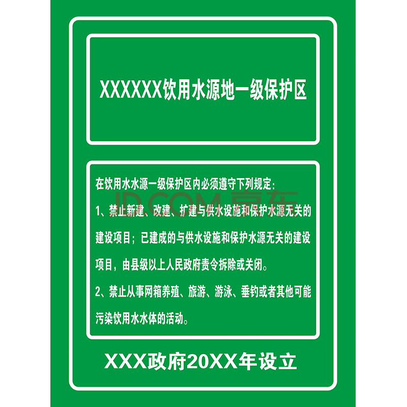 鑫丰亿饮用水水源一级二级保护区宣传标语环境保护监督管理指示牌铝板