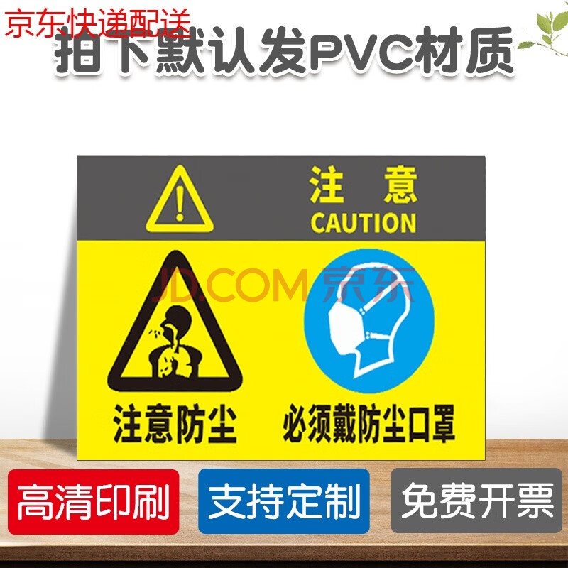 警示粉尘警告指示标志牌牌子标牌贴定制定做 注意防尘必须戴防尘(fc-6