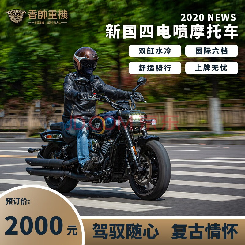 [定金]香帅jsx700i御龙 重机摩托车 经典复古 舒适骑行jsx700i御龙