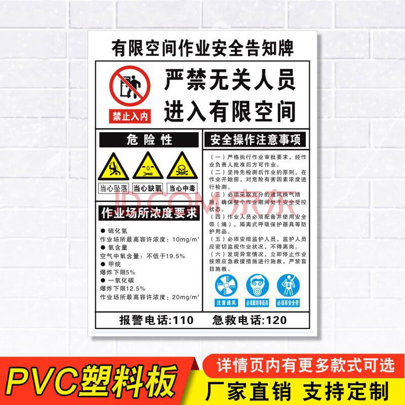 空间危险作业告知卡标识牌子告示牌闲人免进密闭空间标示标志提示指示