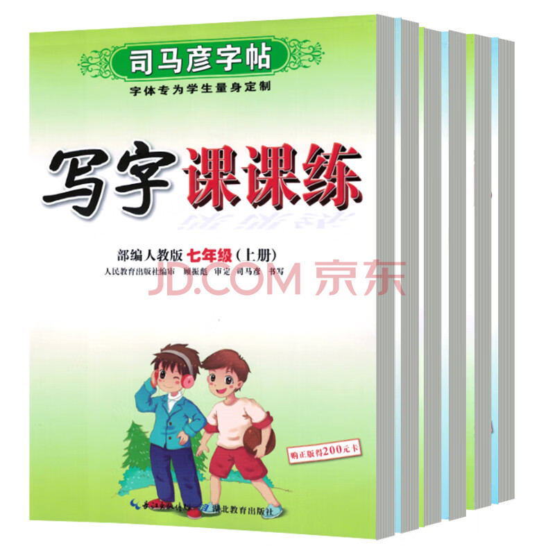 写字课课练七八九年级上册下册 学生规范字体练字帖 人民教育出版社