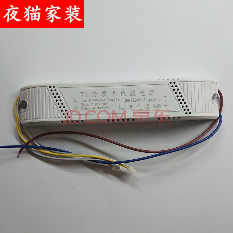 led吸顶灯驱动器控制器灯具配件电源变压器整流器三色