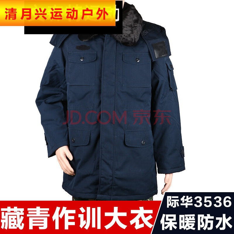 际华3536藏青作训大衣 冬季保暖防寒防水军大衣工作服大衣棉袄男 深