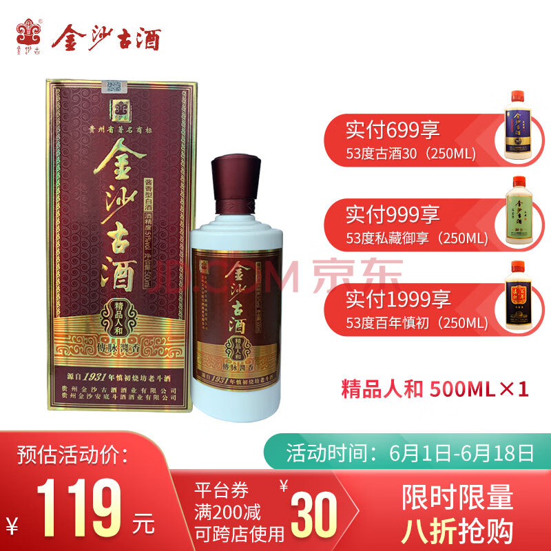 金沙古酒精品人和高粱酒纯粮食酱香酒51度白酒礼盒贵州慎初烧坊老酒厂