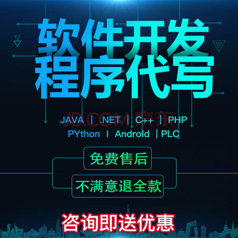 软件定制开发电脑程序定做app安卓ios代做手机python企业管理编程