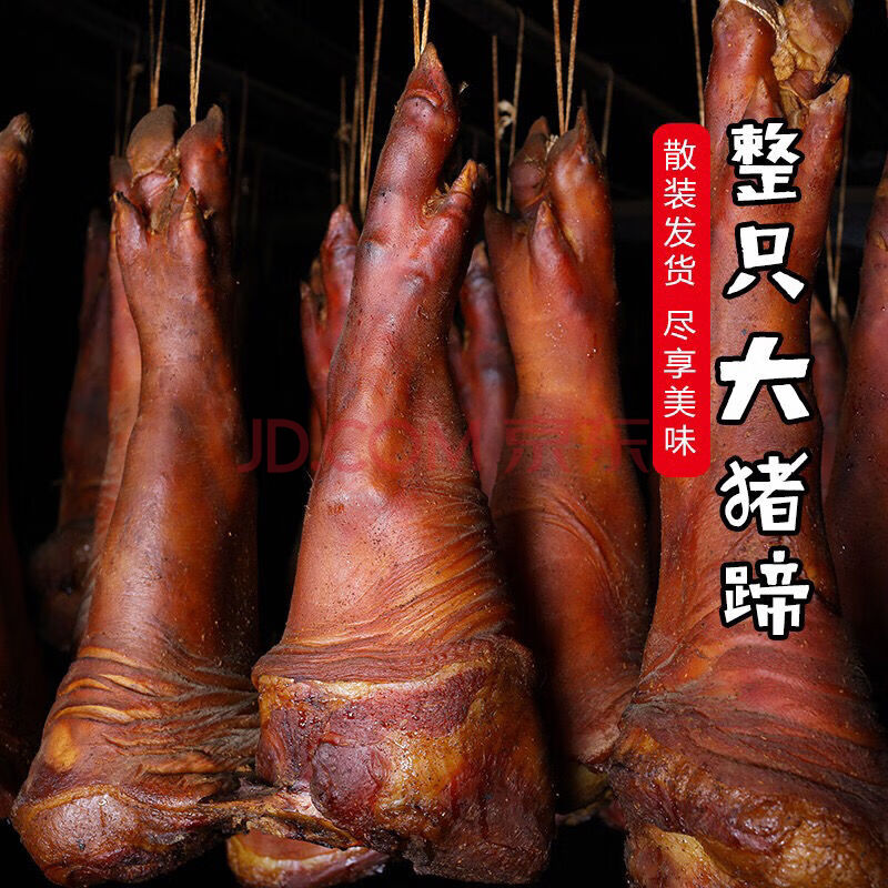 生鲜湖南特产整只腊猪蹄柴火烟熏猪腿咸猪手腊猪脚四川贵州云南特产