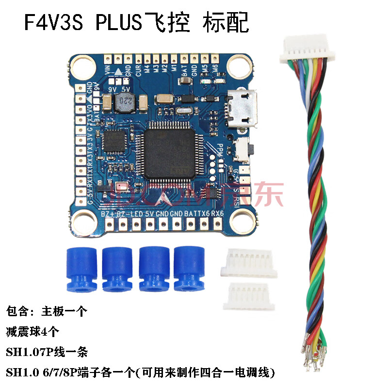 fpv穿越机飞控板f4飞控v3s升级版plus 滤波可刷pix固件悬停 f4v3s