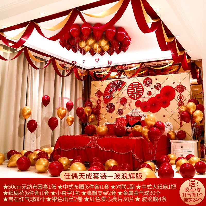 婚房装饰布置气球新房婚房卧室布置套装婚礼浪漫红色拉花结婚装饰女方