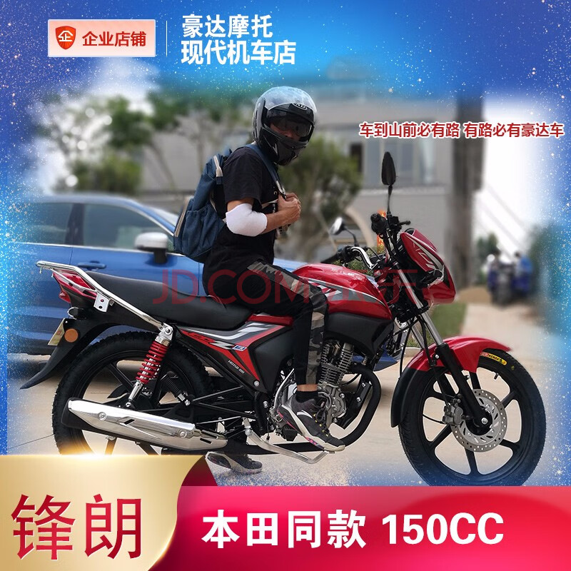 豪达摩托 现代机车 国四电喷 锋朗 平衡轴150cc 本田摩托同款 工厂