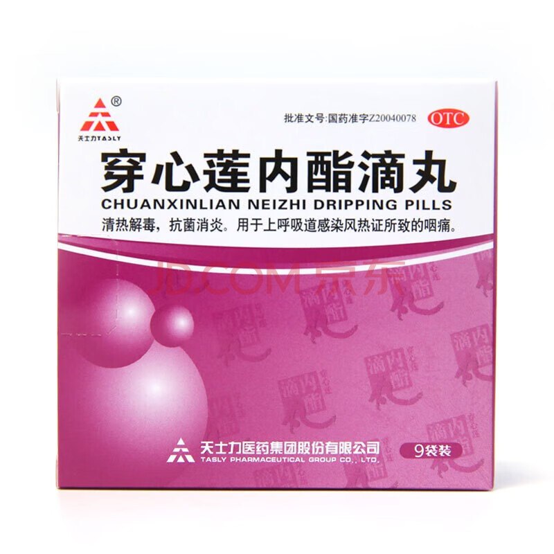 天士力 穿心莲内酯滴丸9袋 咽痛上呼吸道感染消炎穿心莲滴丸药 3盒装