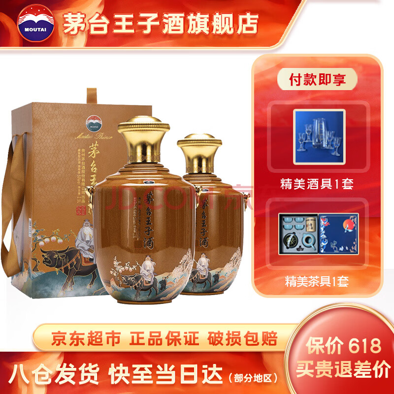 茅台王子酒生肖酒 (辛丑牛年) 53度 酱香型高度白酒 2.5l*2 整箱装