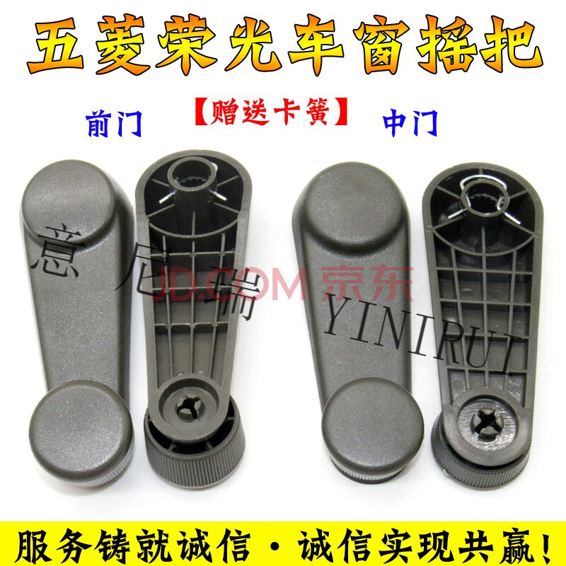适用于五菱荣光车窗摇把 前门 中门玻璃手动升降器手摇把手开窗摇柄
