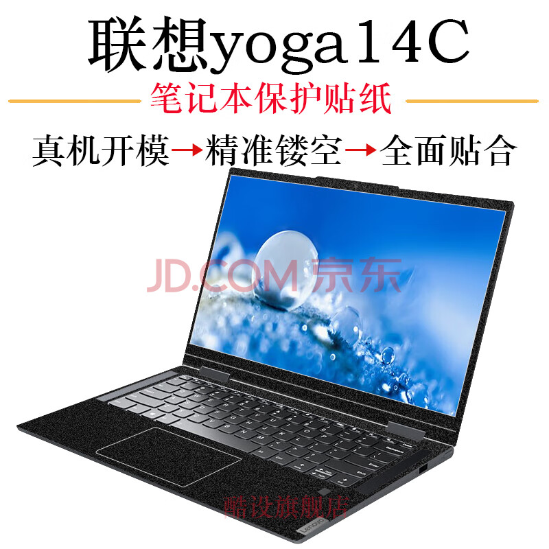 14英寸联想yoga14c电脑贴纸yoga14s外壳20/21款防水/防尘磨砂全面屏