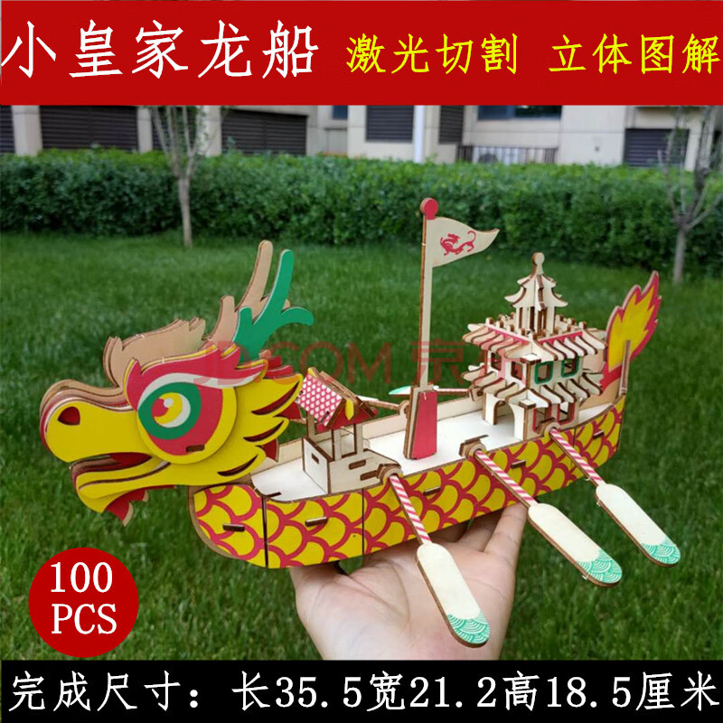 d龙舟模型端午节龙舟龙船3d立体拼图纸质泡沫diy手工拼装 模型玩具