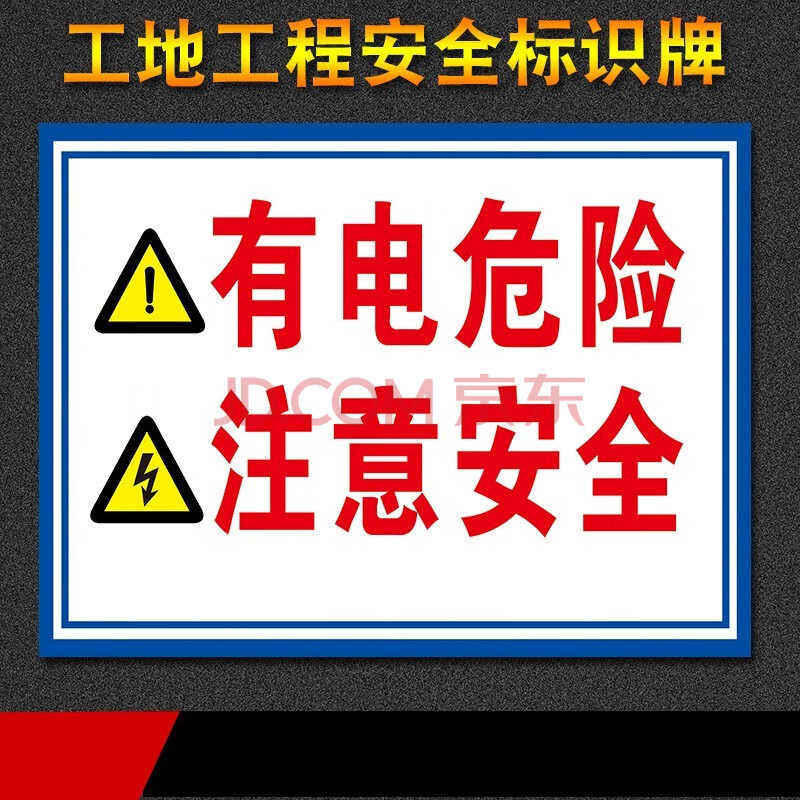 建筑工地工程施工消防安全标识牌警示牌标志牌文明施工现场指示牌