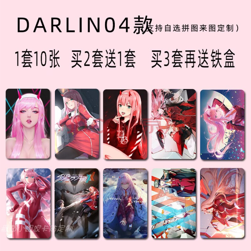 darling in the franxx卡贴02国家队莓心广五学生饭卡公交校园卡卡贴