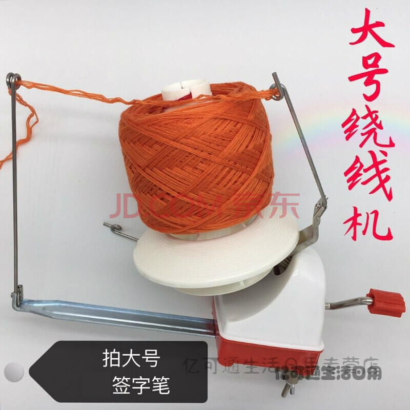 毛线绕线器家用毛线绕线机摇线机缠线器手摇塑料绕线机屯线器 大号绕