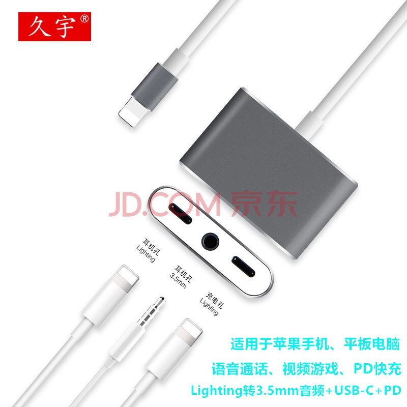 久宇 苹果耳机转接头扁头转圆头二合一苹果分线器转换器吃鸡u盾