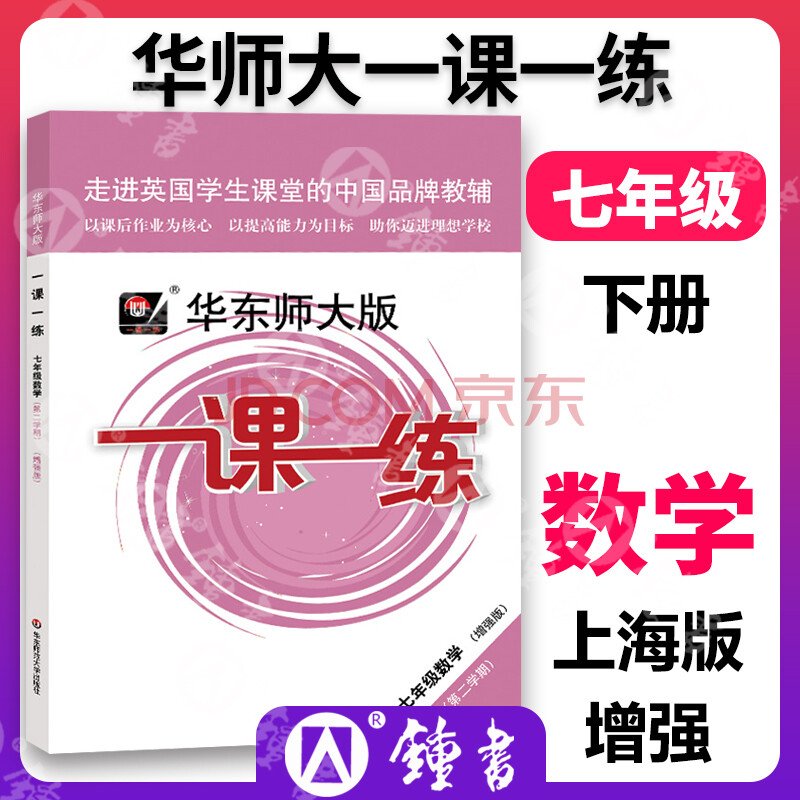 数学 七年级下册7年级第二学期数学增强版 华师大一课一练 上海沪教版