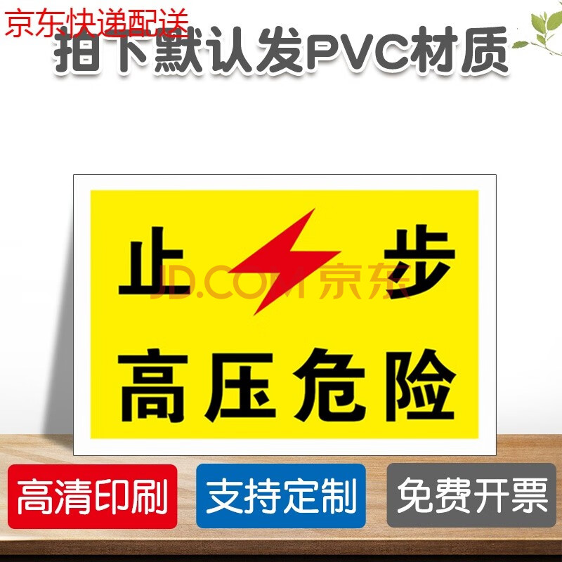 消防安全标志牌警告提示警示标示牌墙贴定制 止步高压危险(dwx-2)